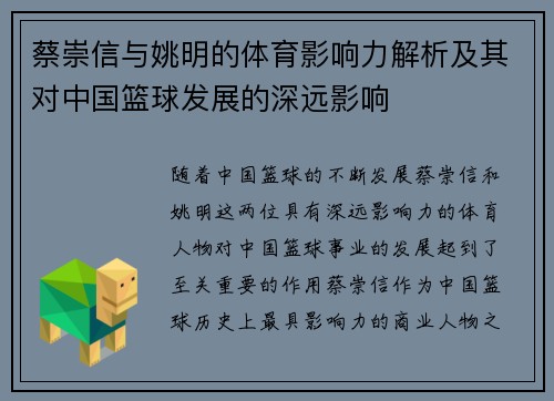 蔡崇信与姚明的体育影响力解析及其对中国篮球发展的深远影响